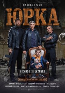 Yurka (2024) | Монгол хэлээр